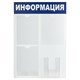 Доска-стенд "Информация" 52х78 см, 3 плоских кармана А4 + объемный карман А5, BRAUBERG, 291011 291011 - фото 331072