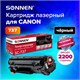 Картридж лазерный SONNEN (SC-737) для CANON MF211/212w/216n/217w/226dn/229dw, ВЫСШЕЕ КАЧЕСТВО, ресурс 2200 стр., 362434 362434 - фото 332355