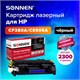 Картридж лазерный SONNEN (SH-CF280A/CE505A) для HP LJ M401/425/P2035/2055, ВЫСШЕЕ КАЧЕСТВО, ресурс 2300 стр., 362441 362441 - фото 332357
