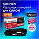 Картридж лазерный SONNEN (SC-EP-27) для CANON LBP-3200/MF3228/3240/5730, ВЫСШЕЕ КАЧЕСТВО, ресурс 2500 стр., 362912 362912 - фото 332609