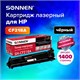 Картридж лазерный SONNEN (SH-CF218A) для HP LaserJet M132/M104, ВЫСШЕЕ КАЧЕСТВО, ресурс 1400 стр., 362916 362916 - фото 332610