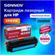 Картридж лазерный SONNEN (SH-CF411X) для HP LJ Pro M477/M452 ВЫСШЕЕ КАЧЕСТВО голубой, 5000 страниц, 363947 363947 - фото 333402