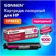 Картридж лазерный SONNEN (SH-CF353A) для HP CLJ Pro M176/177 ВЫСШЕЕ КАЧЕСТВО, пурпурный, 1000 страниц, 363953 363953 - фото 333408