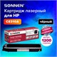 Картридж лазерный SONNEN (SH-CE310A) для HP CLJ CP1025 ВЫСШЕЕ КАЧЕСТВО, черный, 1200 страниц, 363962 363962 - фото 333415