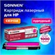 Картридж лазерный SONNEN (SH-CE313A) для HP CLJ CP1025 ВЫСШЕЕ КАЧЕСТВО, пурпурный, 1000 страниц, 363965 363965 - фото 333418