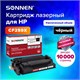 Картридж лазерный SONNEN (SH-CF259X) для HP LJP M404dn/M404dw/M404n/M428dw/M428fdn/M304a, ресурс 10000 стр., 364097 364097 - фото 333495