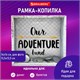 Рамка-копилка 14х14 см для фото 13,5х13,5 см, стекло, МДФ, BRAUBERG "Adventure", 391257 391257 - фото 333866
