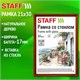 Рамка 21х30 см со стеклом, багет 17 мм дерево, STAFF "Classic", темно-коричневая, 391363 391363 - фото 333908