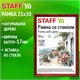Рамка 21х30 см со стеклом, багет 17 мм дерево, STAFF "Classic", цвет красное дерево, 391364 391364 - фото 333909