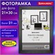 Рамка 21х30 см небьющаяся, аналог IKEA, багет 21 мм, МДФ, BRAUBERG "Idea", черная, 391371 391371 - фото 333916