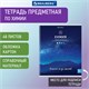 Тетрадь предметная "КЛАССИКА NATURE" 48 л., обложка картон, ХИМИЯ, клетка, BRAUBERG, 404591 404591 - фото 334222