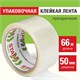 Клейкая лента упаковочная 50 мм x 66 м, прозрачная, толщина 40 микрон, STAFF EVERYDAY, 440082 440082 - фото 334412