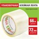 Клейкая лента упаковочная 72 мм x 66 м, прозрачная, толщина 40 микрон, STAFF, 440088 440088 - фото 334414