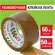 Клейкая лента 50 мм х 66 м упаковочная КОРИЧНЕВАЯ, толщина 40 микрон, STAFF, 440159 440159 - фото 334439