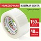 Клейкая лента 48 мм х 150 м упаковочная, прозрачная, толщина 40 микрон, STAFF EVERYDAY, 440160 440160 - фото 334440