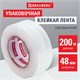 Клейкая лента упаковочная 48 мм х 200 м, прозрачная, толщина 45 микрон, BRAUBERG ORIGINAL, 440177 440177 - фото 334446