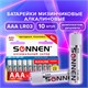 Батарейки SONNEN, AAA (LR03), КОМПЛЕКТ 10шт., "Everyday use", АЛКАЛИН, в блистере, 1.5В 451089 - фото 334476