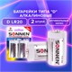 Батарейки КОМПЛЕКТ 2 шт, SONNEN Alkaline, D (LR20, 13А), алкалиновые, в блистере, 451091 451091 - фото 334478