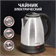 Чайник SONNEN KT-115, 1,5 л, 1500 Вт, закрытый нагревательный элемент, нержавеющая сталь, серебристы 452925 - фото 334529