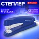 Степлер №24/6, 26/6 BRAUBERG "Standard+", до 30 листов, синий, 228609э 228609