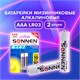Батарейки КОМПЛЕКТ 2 шт., SONNEN Alkaline, AAA (LR03, 24А), алкалиновые, мизинчиковые, блистер, 451087 451087