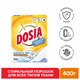 Стиральный порошок-автомат 400 г, DOSIA Optima "Альпийская свежесть" 602007 Стиральный порошок-автомат 400 г, DOSIA Optima "Альпийская свежесть" 602007