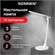 Настольная лампа / светильник SONNEN PH-309, на подставке, LED, 10 Вт, металлический корпус, белый, 236689 236689