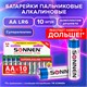 Батарейки КОМПЛЕКТ 10 шт., SONNEN Super Alkaline, АА (LR6,15А), алкалиновые, пальчиковые, в коробке, 454231 454231