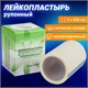 Лейкопластырь медицинский фиксирующий в рулоне LEIKO 5х500 см, на нетканой хлопчатобумажной основе, в картонной коробке 630258