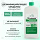 Средство дезинфицирующее 1 л, АЛМАДЕЗ, с моющим эффектом, концентрат, крышка 606460 Средство дезинфицирующее 1 л, АЛМАДЕЗ, с моющим эффектом, концентрат, крышка 606460