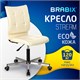 Кресло BRABIX "Stream MG-314", без подлокотников, пятилучие серебристое, экокожа, бежевое, 532078 532078 Кресло BRABIX "Stream MG-314", без подлокотников, пятилучие серебристое, экокожа, бежевое, 532078 532078