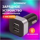 Зарядное устройство автомобильное SONNEN, 2 порта USB, выходной ток 2,1 А, черное-белое, 454796 454796 Зарядное устройство автомобильное SONNEN, 2 порта USB, выходной ток 2,1 А, черное-белое, 454796 454796