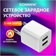 Зарядное устройство сетевое (220В) SONNEN, 2 порта USB, выходной ток 2,1 А, белое, 454797 454797 Зарядное устройство сетевое (220В) SONNEN, 2 порта USB, выходной ток 2,1 А, белое, 454797 454797