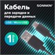 Кабель USB 2.0 – micro USB, 1 м, SONNEN, медь, для передачи данных и зарядки, черный, 513115 513115 Кабель USB 2.0 – micro USB, 1 м, SONNEN, медь, для передачи данных и зарядки, черный, 513115 513115