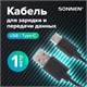 Кабель USB 2.0 – Type-C, 1 м, SONNEN, медь, для передачи данных и зарядки, черный, 513117 513117 Кабель USB 2.0 – Type-C, 1 м, SONNEN, медь, для передачи данных и зарядки, черный, 513117 513117