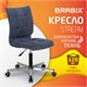Кресло BRABIX "Stream MG-314", без подлокотников, пятилучие серебристое, ткань, темно-синее, 532397 532397 Кресло BRABIX "Stream MG-314", без подлокотников, пятилучие серебристое, ткань, темно-синее, 532397 532397