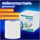 Лейкопластырь рулонный ВЕРОФАРМ, 5х500 см, тканевая основа, картонная коробка 630902