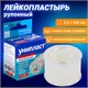 Лейкопластырь рулонный УНИПЛАСТ, 2,5х500 см, пленочная основа, катушка в картонной коробке 630904