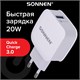 Зарядное устройство быстрое сетевое (220 В) SONNEN, USB QC 3.0 18 Вт, 3 А, белое, 455506 455506 Зарядное устройство быстрое сетевое (220 В) SONNEN, USB QC 3.0 18 Вт, 3 А, белое, 455506 455506