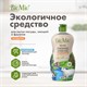 Средство для мытья посуды, овощей и фруктов 450 мл BIOMIO "Мандарин" 608857 Средство для мытья посуды, овощей и фруктов 450 мл BIOMIO "Мандарин" 608857