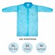 Халат одноразовый голубой на кнопках КОМПЛЕКТ 10 шт., XL, 52-54 размер, 110 см, рукав на резинке, 25 г/м2, СНАБЛАЙН 631244