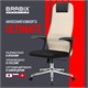 Кресло офисное BRABIX PREMIUM "Ultimate EX-801" хром, плотная двойная сетка Х2, черное/бежевое, 532919 532919 Кресло офисное BRABIX PREMIUM "Ultimate EX-801" хром, плотная двойная сетка Х2, черное/бежевое, 532919 532919