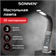 Настольная лампа / светильник SONNEN SM-01B на подставке, LCD-экран, СВЕТОДИОДНАЯ, 5 Вт, черный, 238232 238232