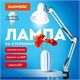 Настольная лампа / светильник на струбцине, Е27, 40 Вт, белый, высота 75 см, DASWERK (ДАСВЕРК), 238323 238323
