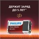Батарейка алкалиновая 1 шт. PHILIPS Power Alkaline, Крона 9V (6LR61, 6LF22, 1604A), блистер 457393