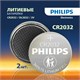 Батарейки литиевые PHILIPS Lithium CR2032 "таблетки, дисковые, кнопочные" КОМПЛЕКТ 2 шт., блистер 457388