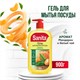Гель для мытья посуды 900 г, SANITA "Мандарин и белый чай", дозатор 701229