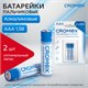 Батарейки алкалиновые "мизинчиковые" КОМПЛЕКТ 2 шт., CROMEX (КРОМЕКС) Alkaline, AAA (LR03, 24А), блистер, 457129 457129