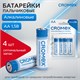 Батарейки алкалиновые "пальчиковые" КОМПЛЕКТ 4 шт., CROMEX (КРОМЕКС) Alkaline, AA (LR6, 15A), блистер, 457130 457130