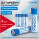 Батарейки алкалиновые "мизинчиковые" КОМПЛЕКТ 4 шт., CROMEX (КРОМЕКС) Alkaline, AAA (LR03, 24А), спайка, 457133 457133